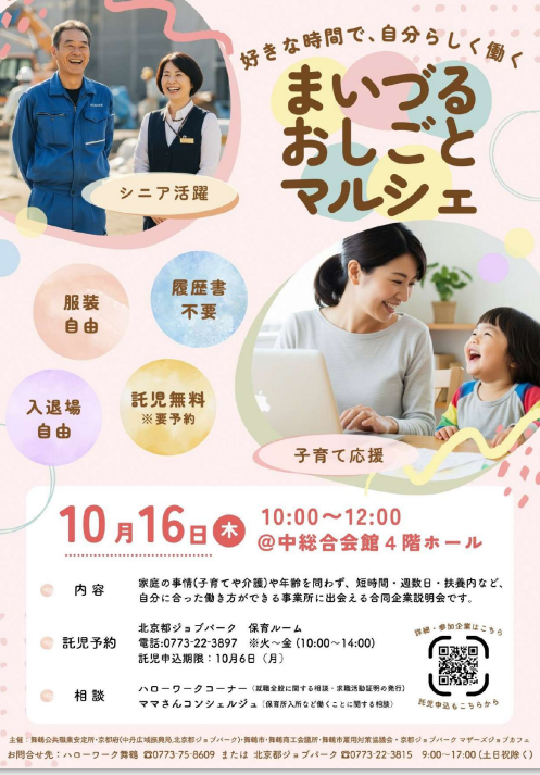 【10/16開催】まいづるおしごとマルシェ