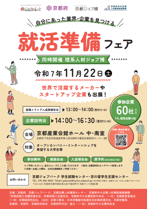 【11/22開催】就活準備フェア