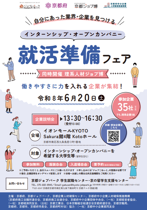 【6/20開催】就活準備フェア