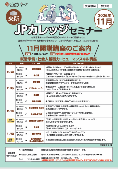 【11月開催】京都JPカレッジ