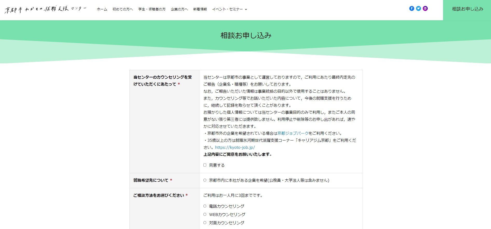 相談お申し込み画面
