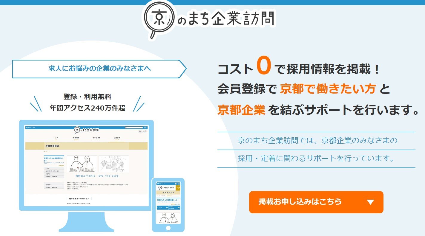 京のまち企業の会・入会申し込みページの画面